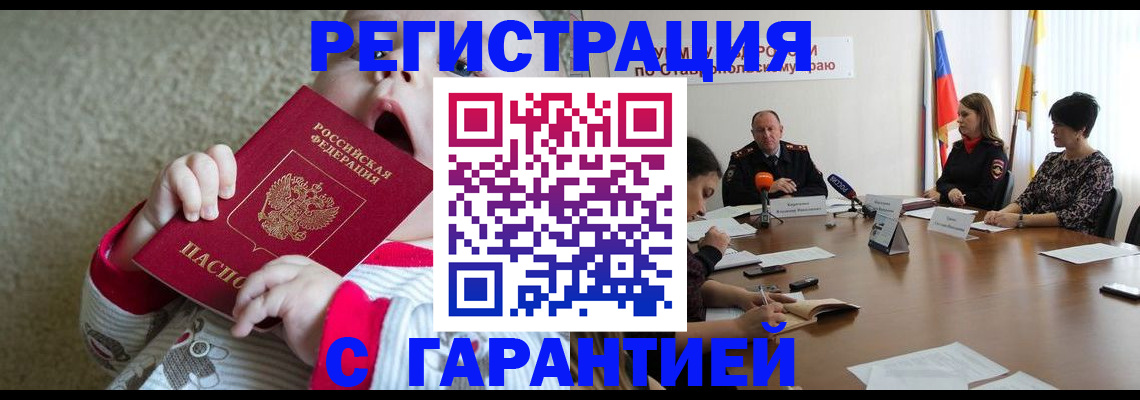 временная регистрация недорого в Реутове