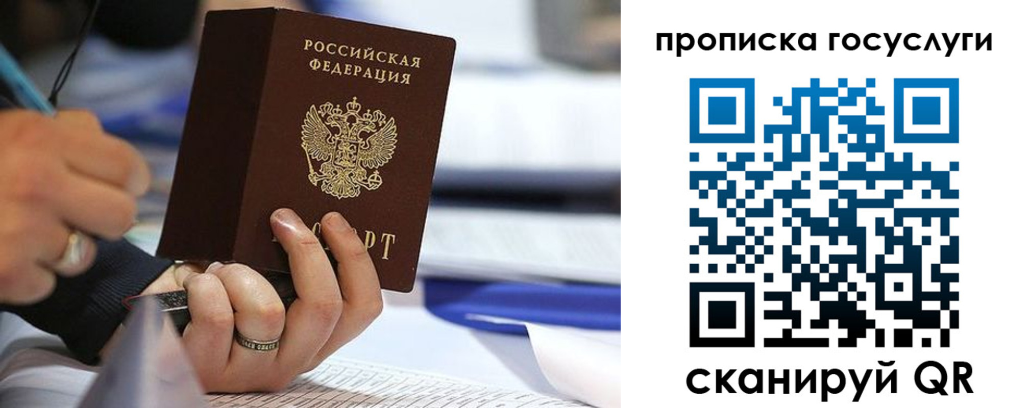прописка регистрация в Реутове