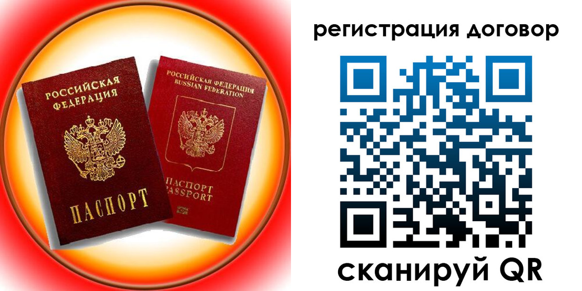 временная регистрация для школы в Реутове