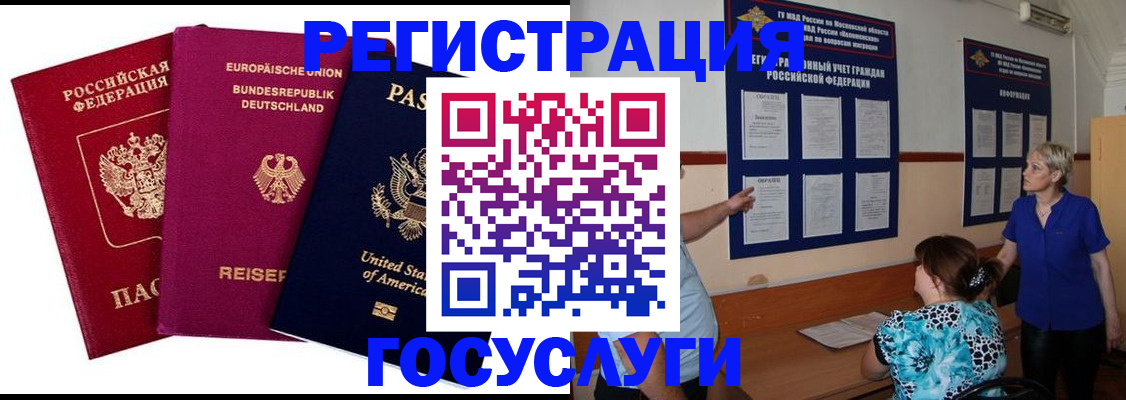 временная регистрация в Реутове