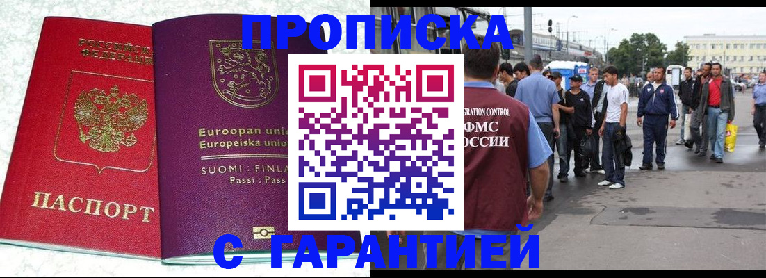 временная регистрация в Реутове