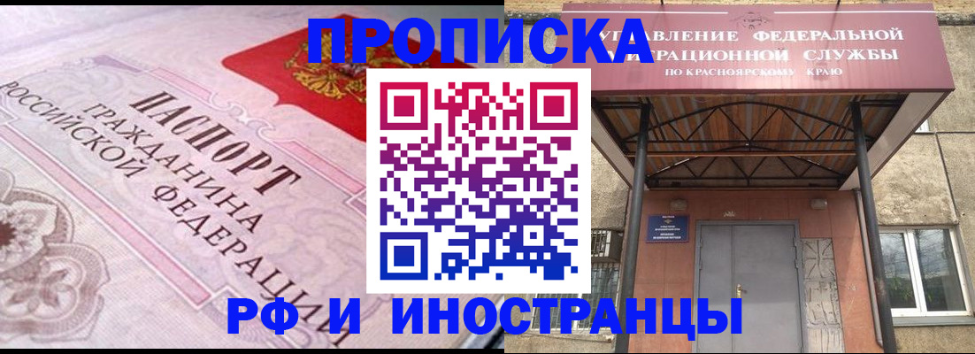 прописка паспорт в Реутове