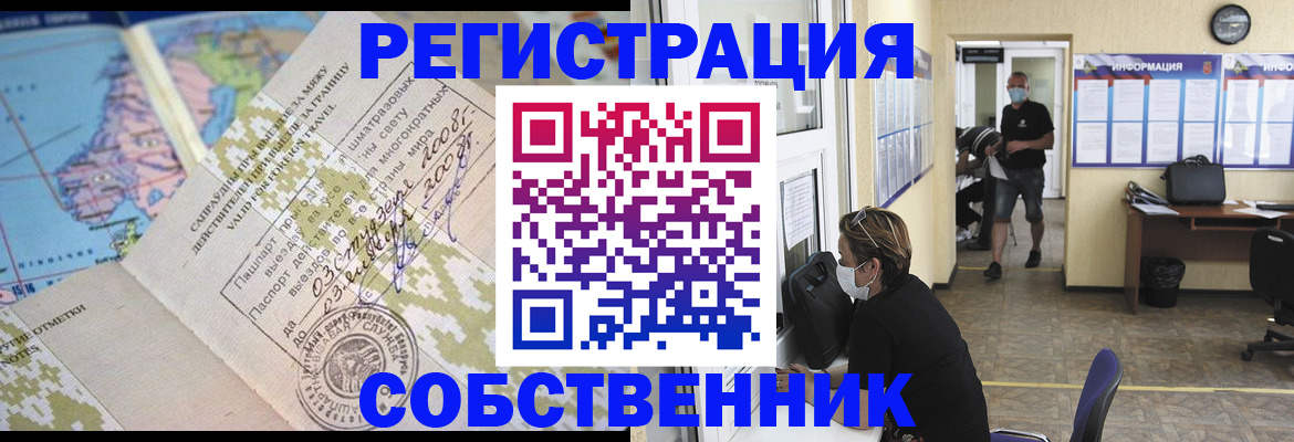 временная регистрация в Реутове